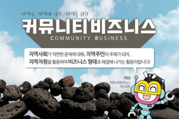 지역 구성원들의 참여를 통한 ‘커뮤니티 비즈니스’의 대표적인 성공사례로 서울시가 진행한 ‘태양광 시민펀드’가 꼽힌다.