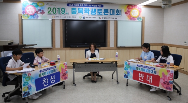 충북학생토론대회에서 초등학생들이 토론에 임하고 있다.