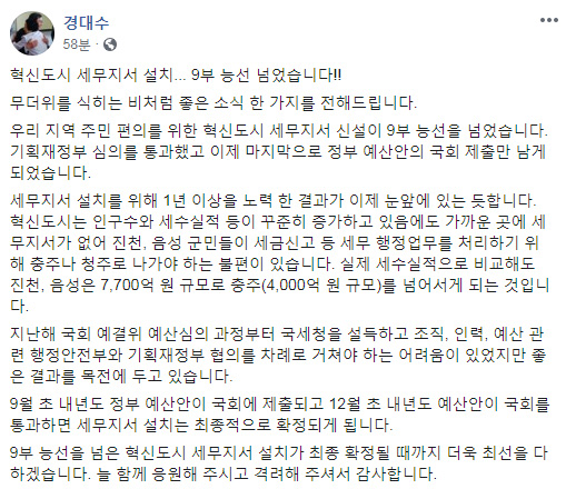 경대수 국회의원 페이스북 전문.