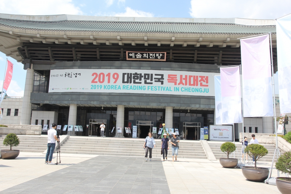 30일부터 9월 1일까지 3일 동안 청주예술의전당 일원에서 ‘2019 대한민국 독서대전’이 열린다.