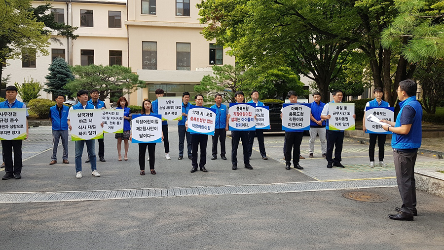 지난 8월 충북도공무원노조의 워라밸실천운동 캠페인 집회