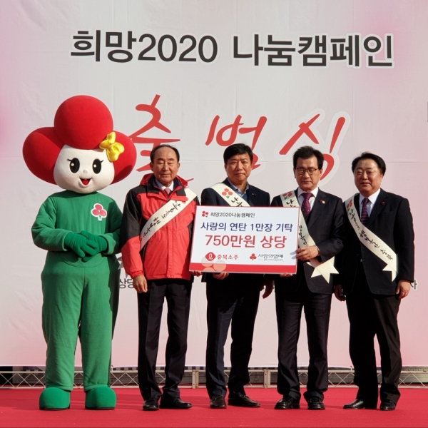충북소주  ‘희망 2020 나눔 캠페인 출범식’에서 연탄 1만장을 충북사회복지공동모금회에 전달했다(사진 충북소주 제공).