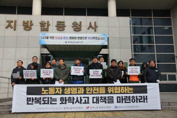 민주노총 충북지부는 비슷한 사고가 여러 차례 발생한 것에 대해 유감을 표했다. ©충북인뉴스