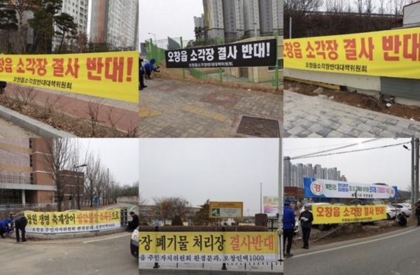 오창읍 전역에 내걸린 반대 현수막 ⓒ 충북인뉴스