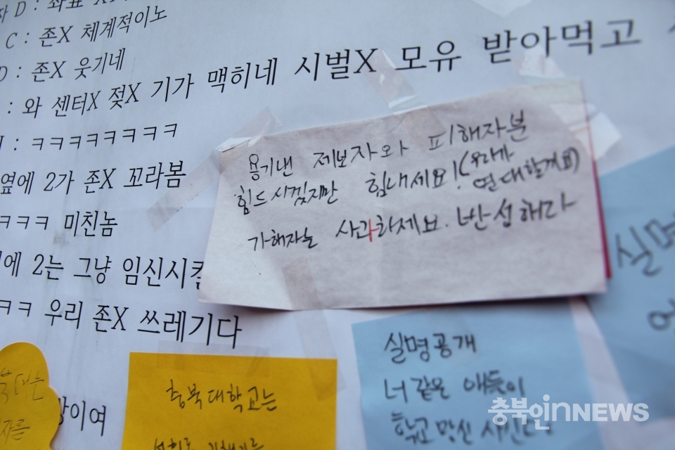 16일 오후 충북대학교 여학생 기숙사 계영원 앞 게시판 ⓒ충북인뉴스 계희수 기자
