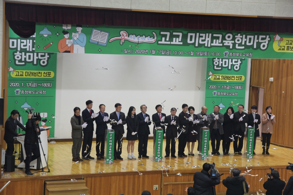 충북도교육청은 17일 충북진로교육원에서 ‘고교미래교육한마당’을 열고 비전선포식을 가졌다.