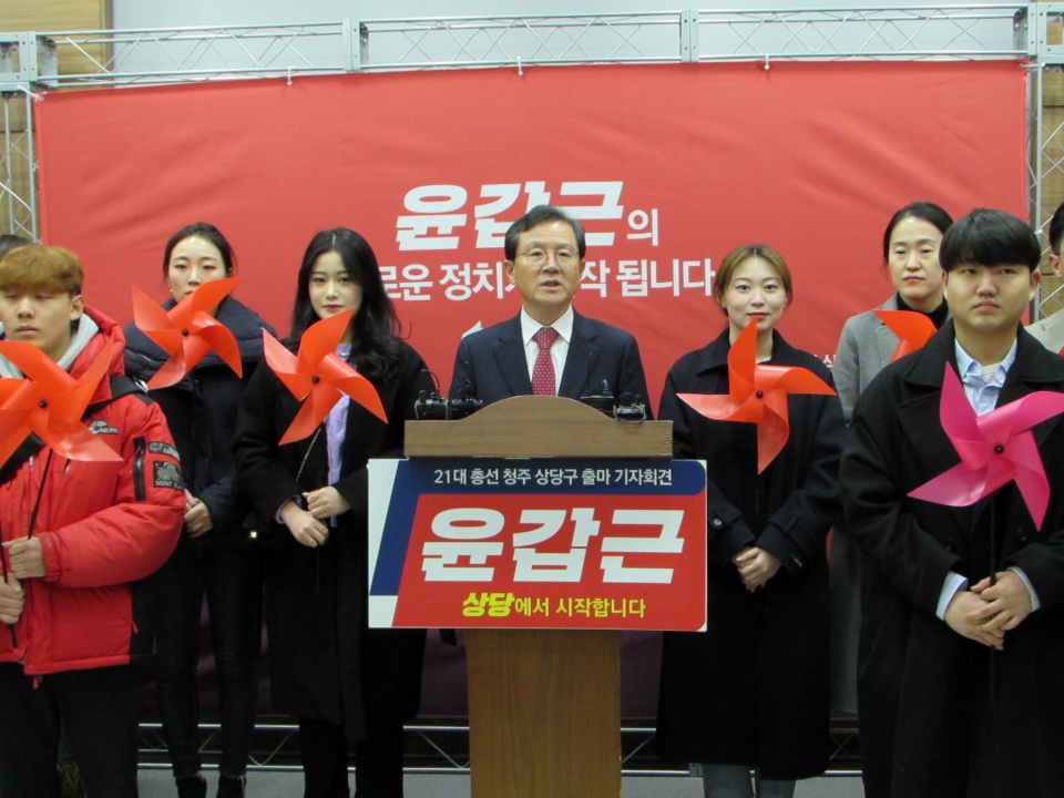 자유한국당 윤갑근 청주 상당구 국회의원 예비후보는 21일 기자회견을 열고 4월 15일 총선에 출마할 것이라고 밝혔다.