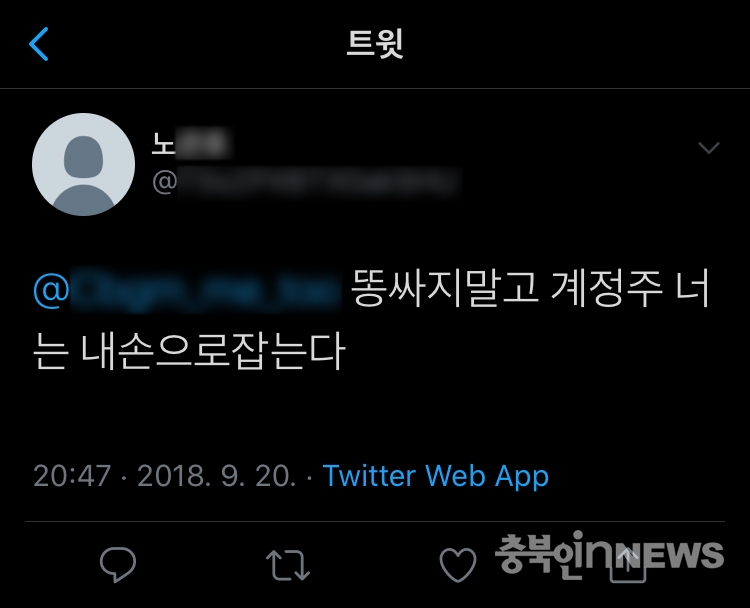 충북여중 스쿨미투 공론화 트위터 계정 챕쳐 ⓒA학생 제공