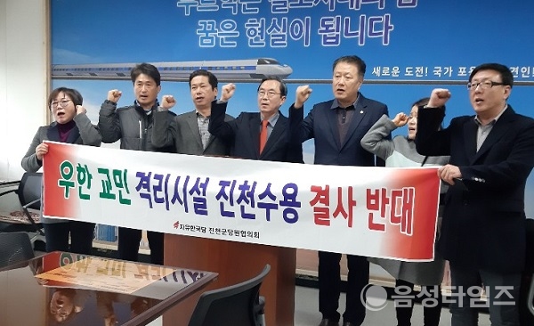 경대수 국회의원과 자유한국당 관계자들이 수용 결사 반대를 외치고 있다. (제공=음성타임즈)
