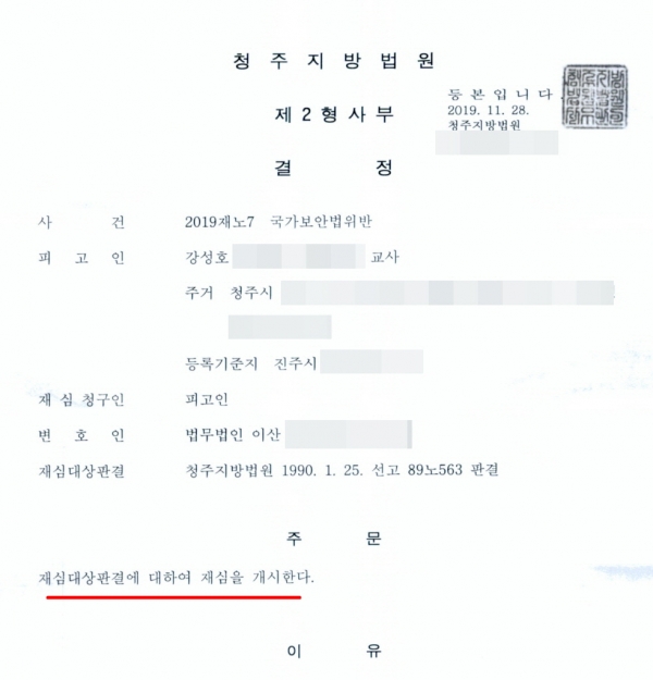 지난해 12월 28일, 강성호 씨의 재심 청구가 받아 들여졌다. ⓒ 김다솜 기자