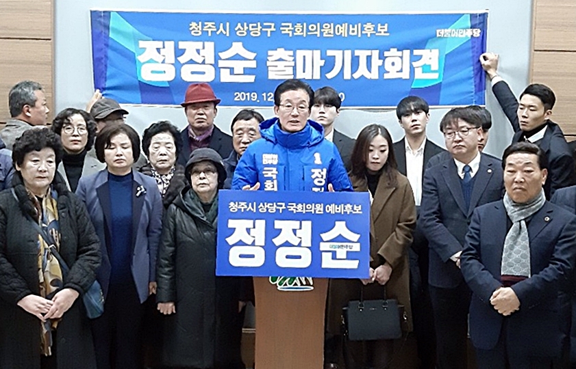 정정순 전 충북도 행정부지사는 지난해 12월 기자회견을 열고 더불어민주당 예비후보로 제21대 총선 출마를 선언했다.