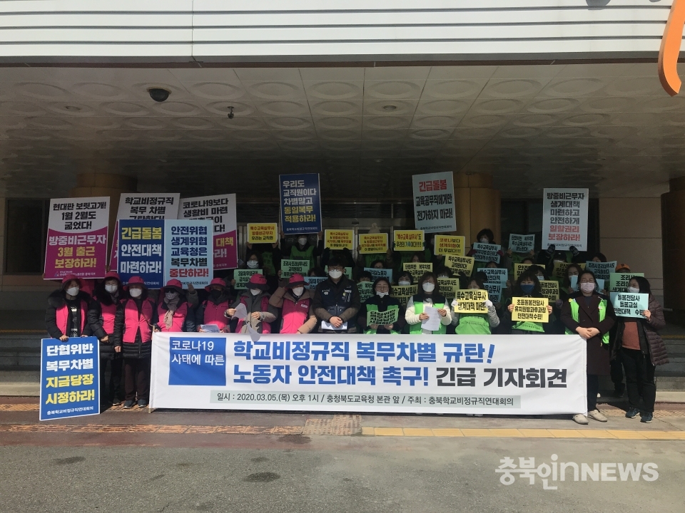 3월 5일 충북학교비정규직연대회의가 충북도교육청 앞에서 기자회견을 열었다. ⓒ충북학교비정규직연대회의 제공