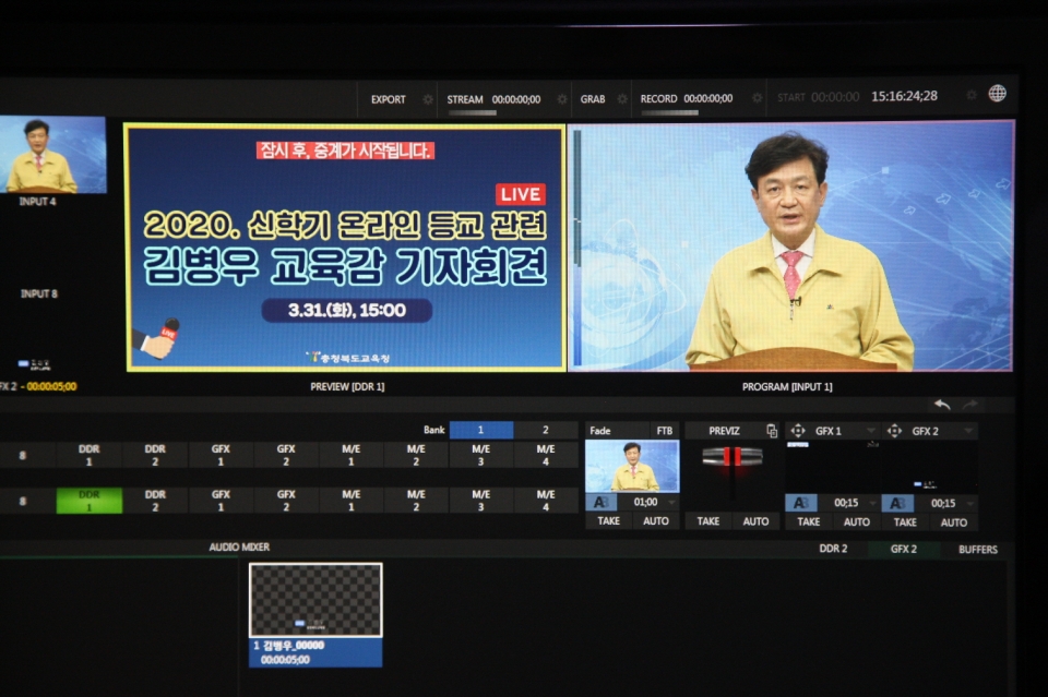 31일 교육부의 순차적인 온라인 개학발표 이후 김병우 충북도교육감이 비대면 온라인 기자회견을 하고있다.