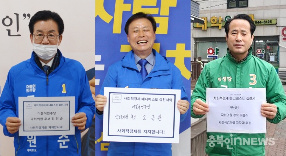 도종환·정정순·임호선·최용수 등 충북지역 총선후보자 4명이 ‘사회적경제 매니페스토’ 서약에 참여했다.