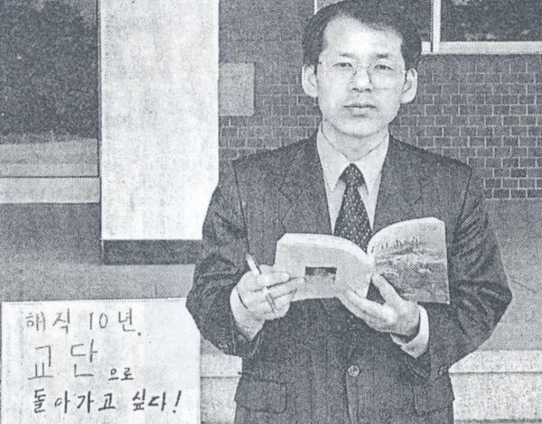 강 씨가 북침설 교사로 해직 됐을 당시 모습 ⓒ 조선일보