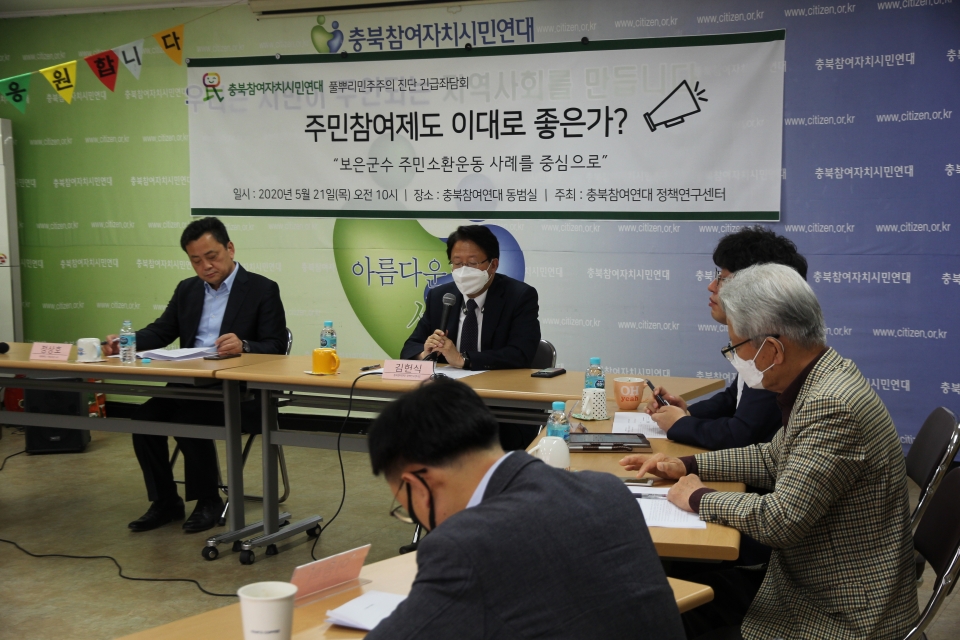 지난 21일 충북참여자치시민연대는 '주민참여제도 이대로 좋은가?’라는 주제로 긴급좌담회를 열었다.
