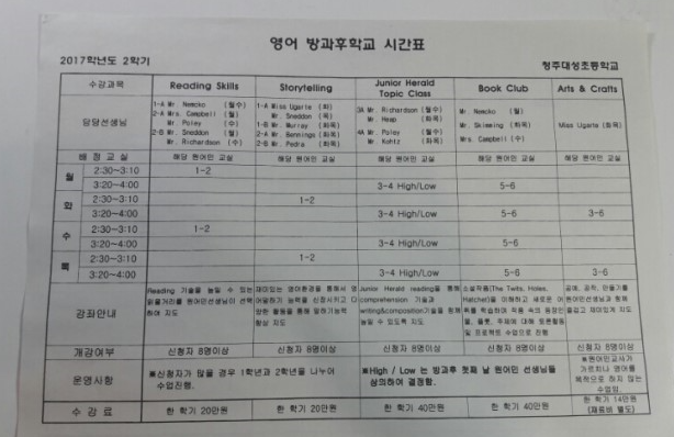 2017년 청주대성초등학교 방과후영어교실 일정표
