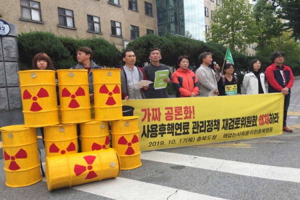 지난해 10월 '핵없는사회를위한충북행동'은 기자회견을 열고 "사용후핵연료 관리정책 재검토위원회를 해체하라"고 촉구했다.