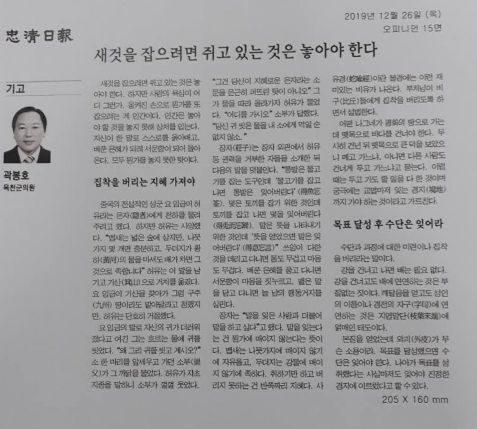 곽봉호 옥천군의원 개인 SNS 계정에는 아직 표절 기고문이 남아있다 ⓒ 화면 갈무리