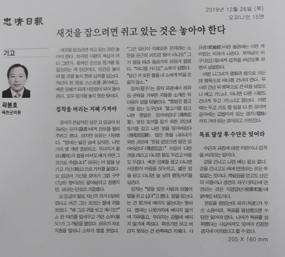 곽 의원이 자신의 SNS 계정에 올린 표절 기고문 ⓒ 곽봉호 옥천군의원
