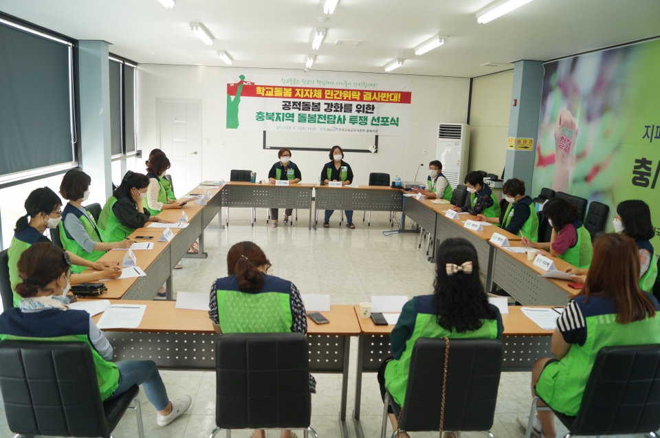 전국교육공무직본부충북지부는 지난 19일 ‘공적 돌봄 강화를 위한 충북지역 돌봄전담사 투쟁 선포식’을 열었다.