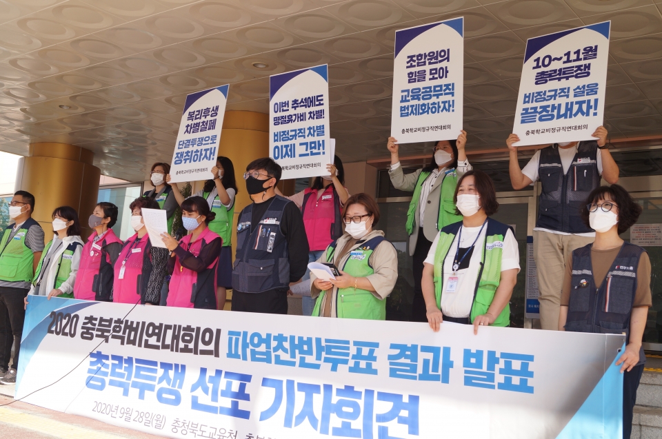 충북학교비정규직연대회의가 28일 충북도교육청 앞에서 기자회견을 열고 돌봄노동자 총파업을 포함한 총력 투쟁에 나설 것을 선포하고 있다.
