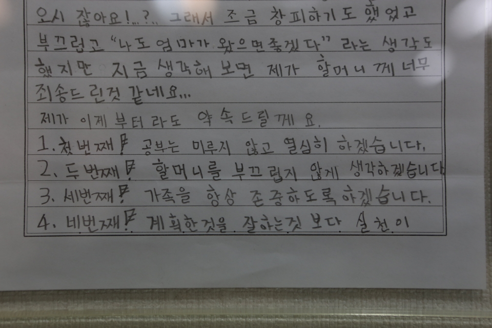 위탁아동이 위탁부모에게 쓴 편지 ⓒ 김다솜 기자