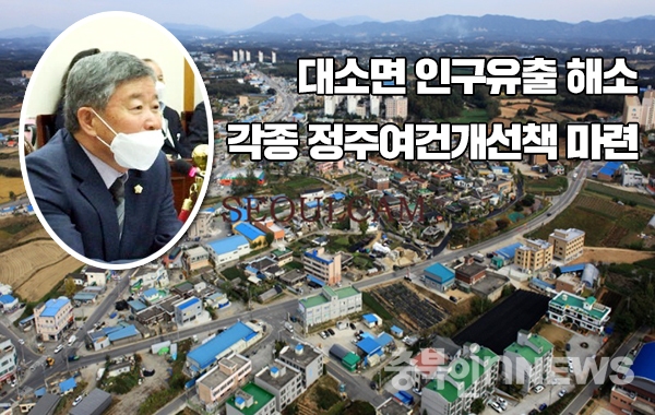 원내는 음성군의회 김영호 의원. (배경사진 출처:서울항공촬영)