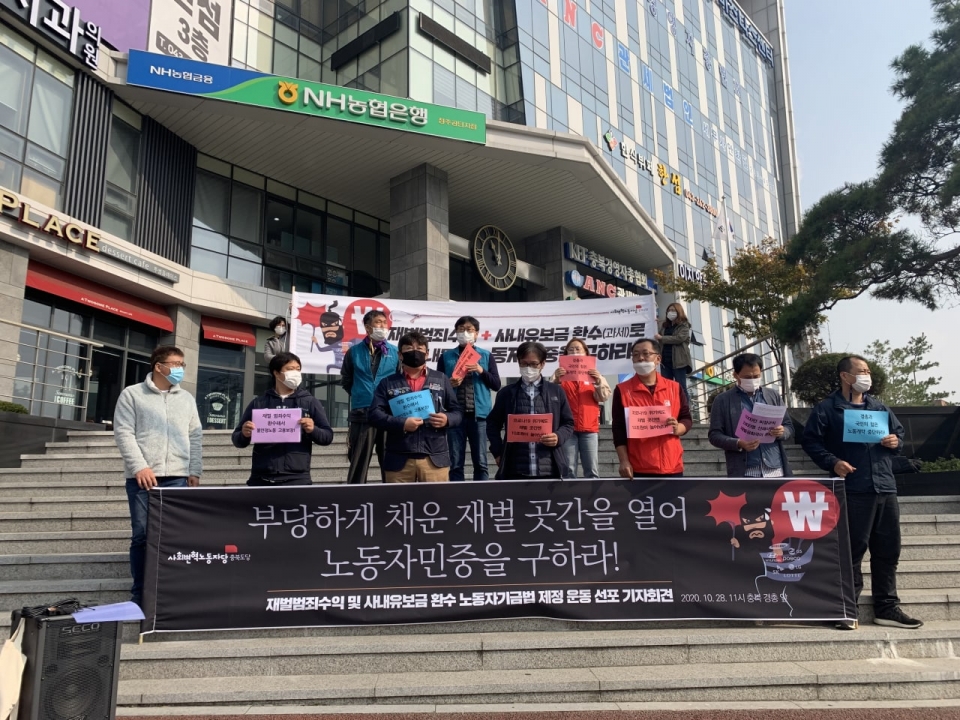 ⓒ 사회변혁노동자당 충북도당