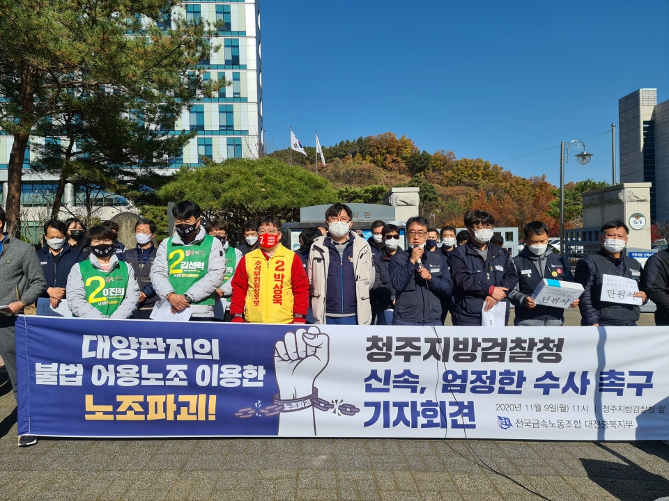 ⓒ 금속노조 대전충북지부