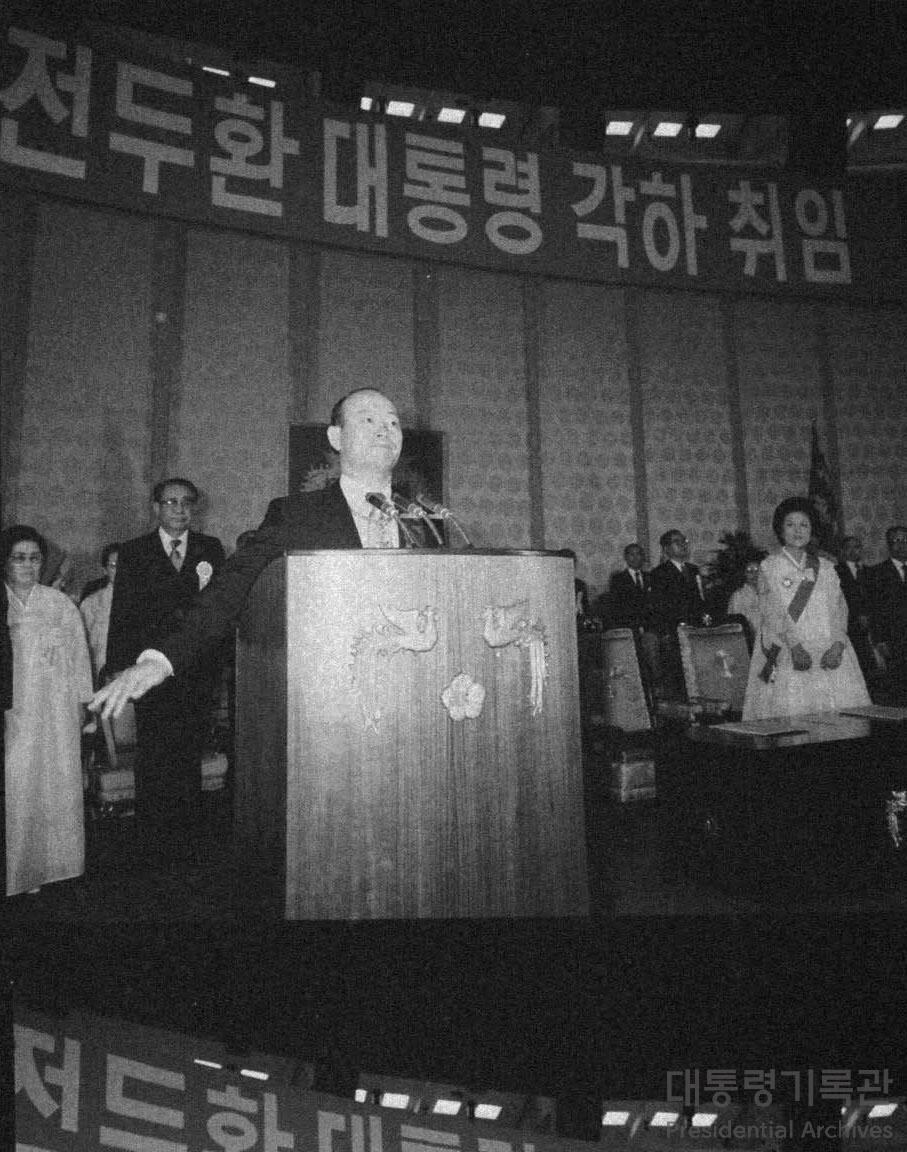 1980년 제11대 대통령 취임식에서 전두환. ⓒ 대통령기록관
