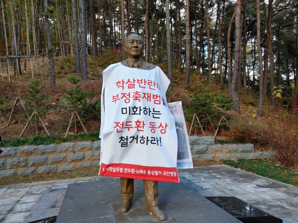 ⓒ 청남대 동상 철거 국민 행동 제공