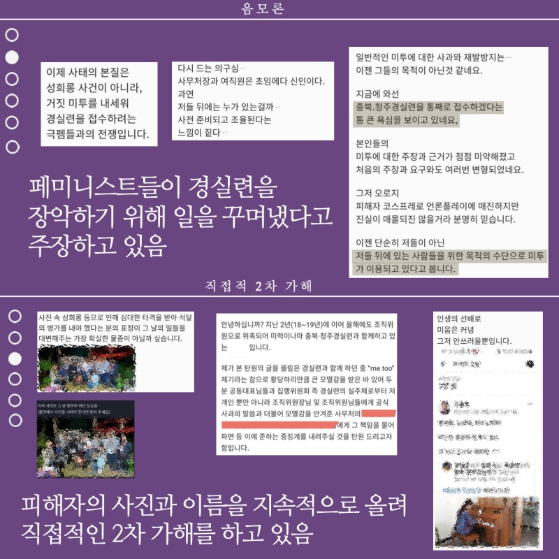 ⓒ 충북청주경실련 성희롱 사건 피해자 지지 모임 제공