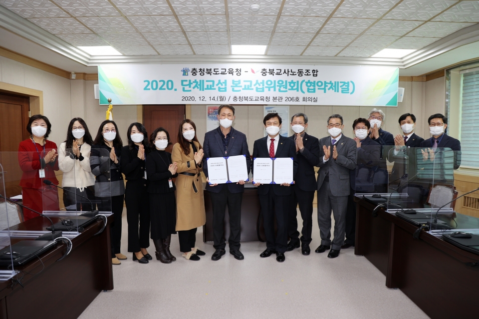 14일 충북교육청은 총 7장 34조 137개항으로 이루어진 단체협약을 체결했다고 밝혔다.