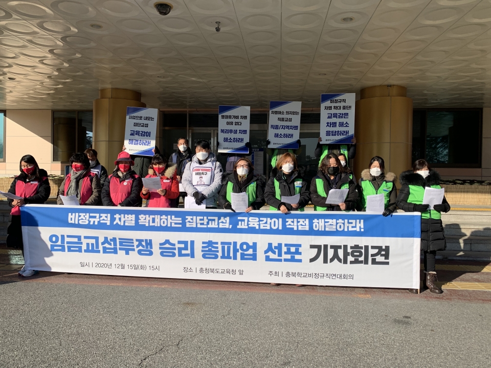 충북학교비정규직연대회의는 15일 충북교육청 앞에서 기자회견을 열고 오는 24일 전 직종의 총파업을 예고했다.