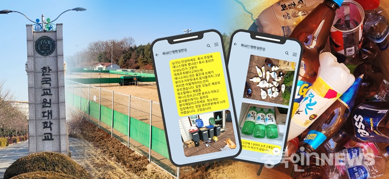 대한민국 최고의 교원양성소로 평가받는 교원대의 교육용 체육시설에서 상습적으로 음주가 이뤄지고 심지어 탈선의 장소로 사용됐다는 의혹이 제기됐다.