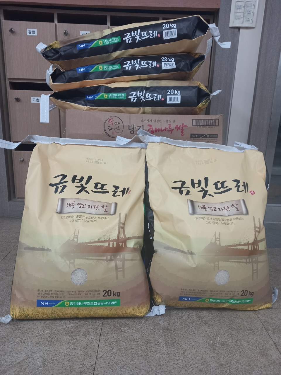 기부자가 지난 6일 괴산군 연풍면에 보내온 쌀.(사진 괴산군 제공)