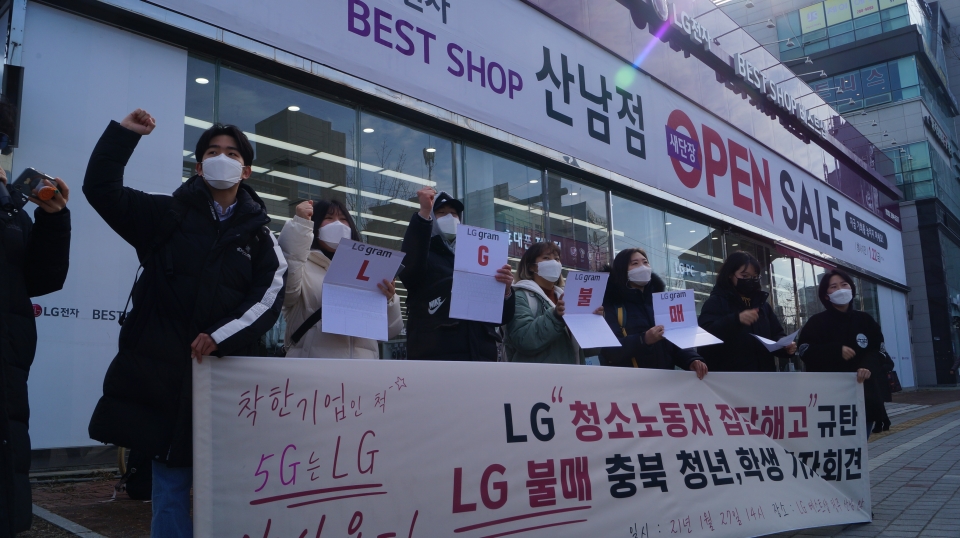 ‘LG청소노동자 집단해고 사태해결을 위한 충북 청년학생모임’은 27일 청주시 산남동 LG베스트샵 앞에서 기자회견을 열고 LG제품의 불매운동을 적극적으로 진행할 것이라고 밝혔다.