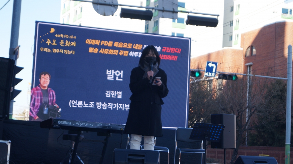 언론노조 방송작가지부 김한별 부지부장.