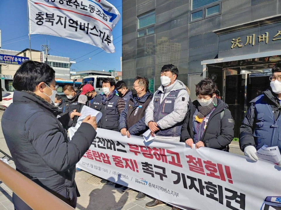 9일 민주노총공공운수노동조합(이하 민주노총)은 옥천버스 앞에서 기자회견을 열고 직장갑질 신고인에 대한 해고를 철회하라고 촉구했다.