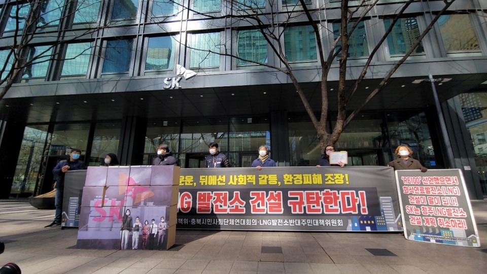 24일 미세먼지대책위는 서울에 있는 SK그룹 본사 앞에서 청주SK하이닉스 LNG발전소 건설 반대 기자회견을 열었다.