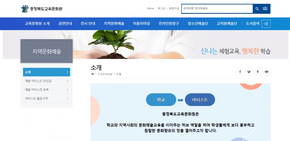 충북교육문화원 홈페이지.