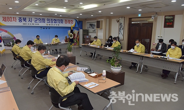제80차 충북 시‧군의회 의장협의회 정례회 모습. (제공=음성타임즈)