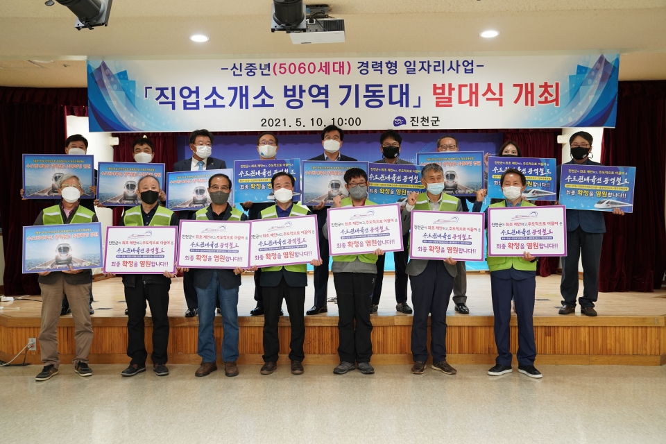 진천군(군수 송기섭)은 11일 신중년 경력형 일자리 사업인 ‘직업소개소 방역 기동대’를 운영한다고 밝혔다.