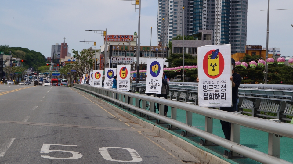 핵없는사회를위한충북행동 소속 활동가 10여명이 12일 청주대교에서 피켓시위를 벌였다.