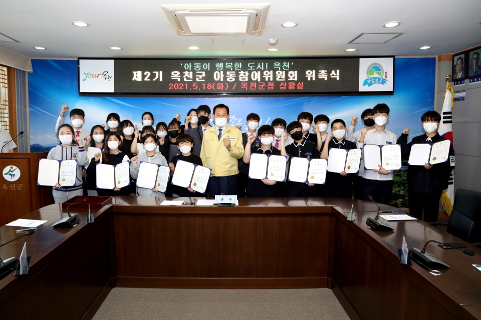제2기 옥천군 아동참여위원회 위촉식 모습 / 옥천군