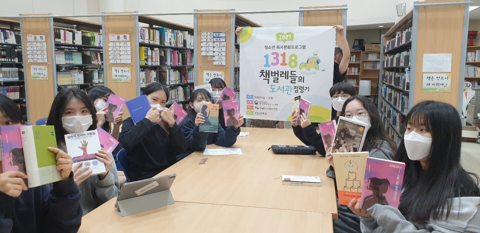 21일 충북도교육청은 충북 청주 산남고등학교(교장 박재환)가 국립어린이 청소년 도서관에서 주최하는 2021년도 ‘1318 책벌레들의 도서관 점령기’사업에 선정됐다고 밝혔다.