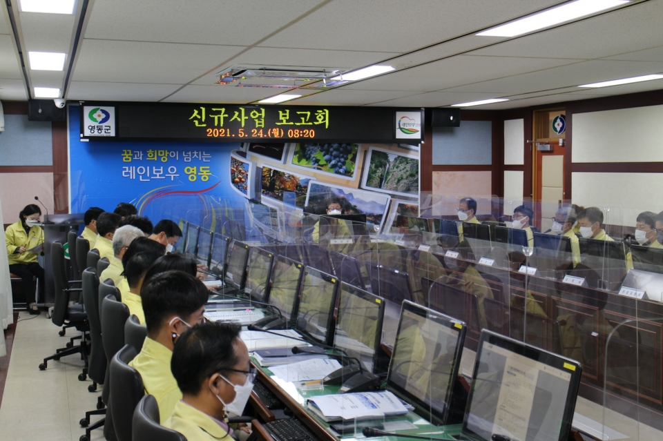 신규사업발굴보고회 / 영동군