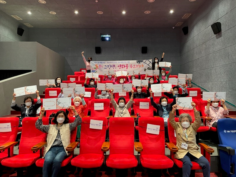 충북 영동군 레인보우영동도서관은 지난 25일 문해 교육 학습자를 대상으로 독서·영화 연계 문화체험 프로그램인 ‘똑! 똑! 그림책, 영화를 두드리다’를 진행했다.