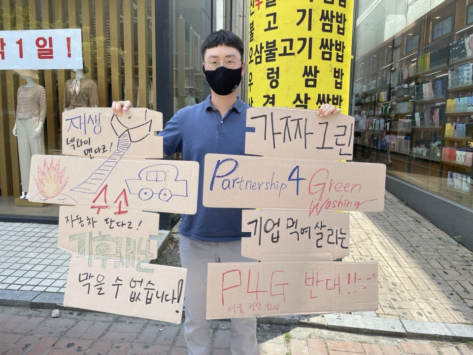 30일 민주노총등 충북지역 노동계와 시민단체 인사들은 청주 성안길에서 P4G 서울 정상회의를 비판하는 선전전을 진행했다. ’녹색거짓말 잔치‘라며 규탄했다.